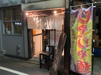 【じゃじゃおいけん三軒茶屋本店】東京で食べれる盛岡じゃじゃ麺の食レポ