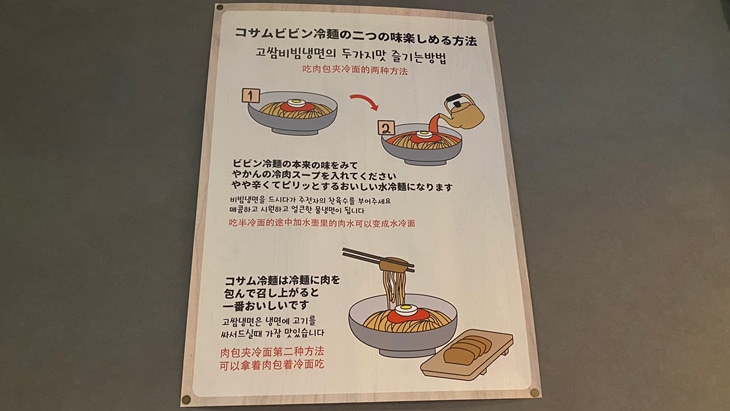 新大久保 コサム冷麺専門店 ビビン冷麺 冷肉スープ